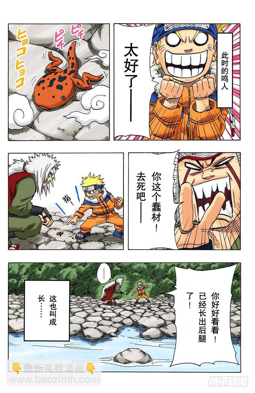 🍹火影忍者（全彩版） 第93话 每个人的热情！ 第19页