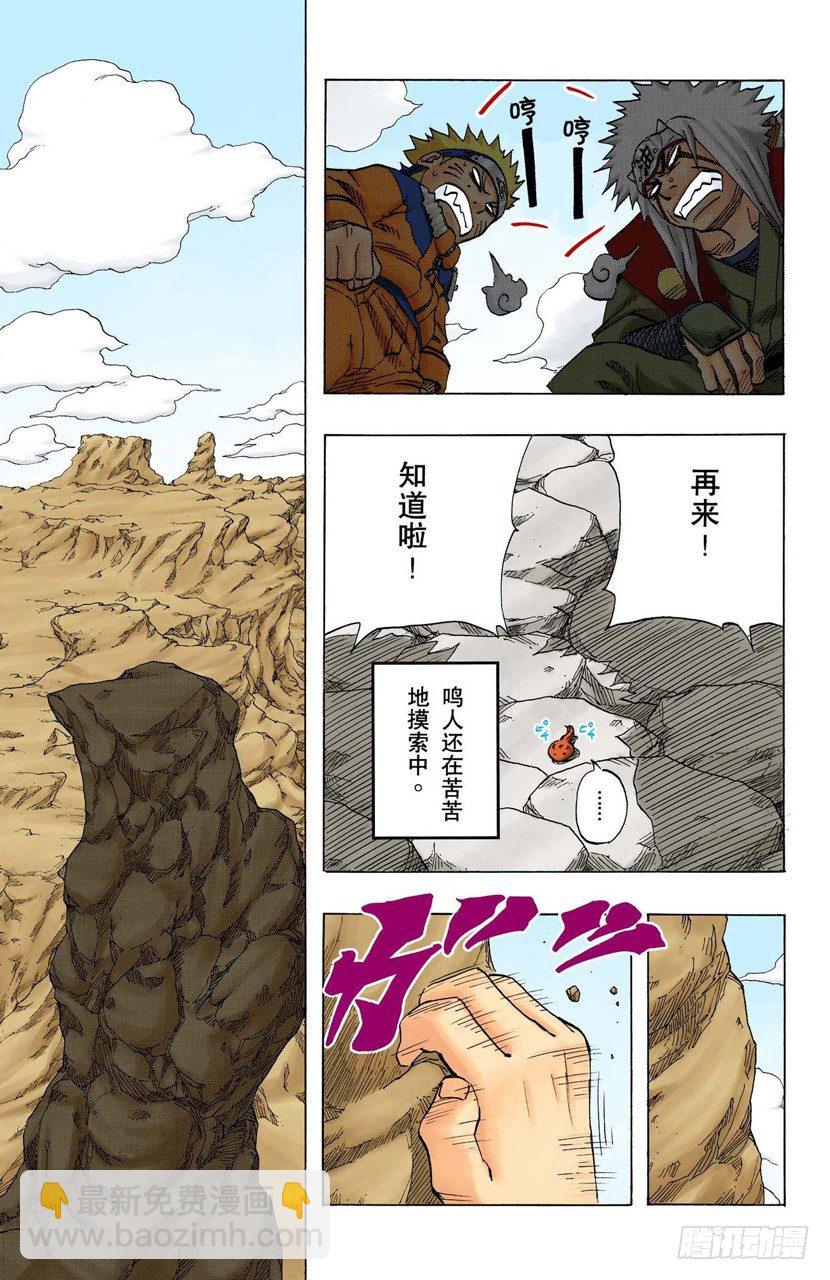 🍹火影忍者（全彩版） 第93话 每个人的热情！ 第2页