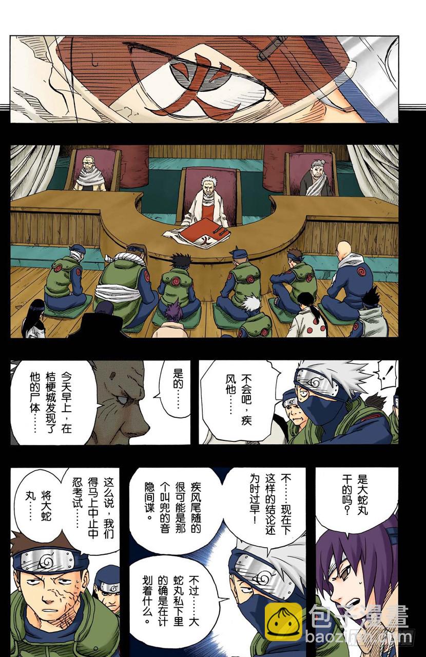 🍹火影忍者（全彩版） 第93话 每个人的热情！ 第4页