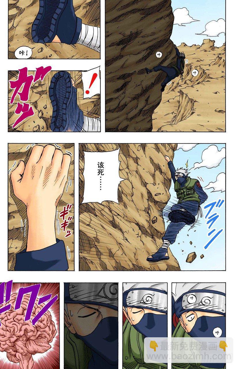 🍹火影忍者（全彩版） 第93话 每个人的热情！ 第7页