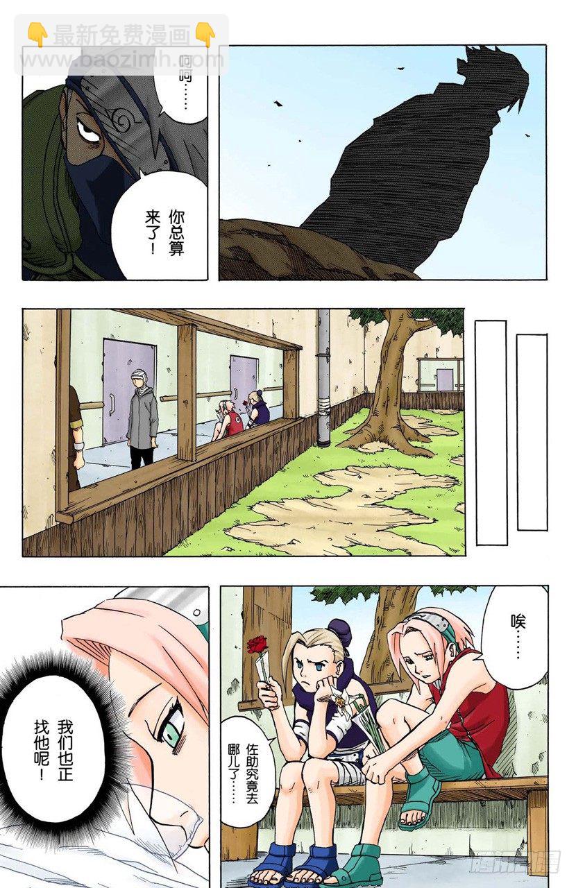 🍹火影忍者（全彩版） 第93话 每个人的热情！ 第9页