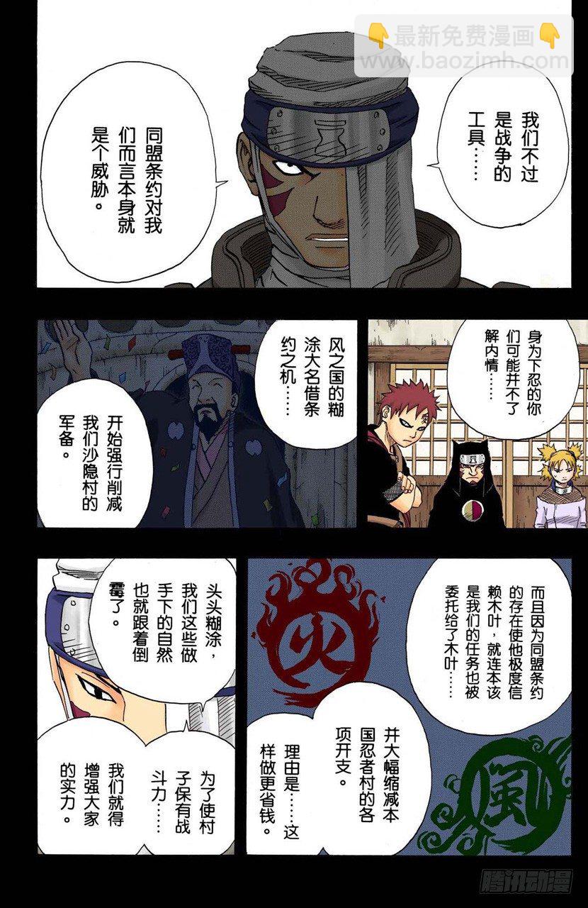 🍹火影忍者（全彩版） 第95话 遇到…… 第10页