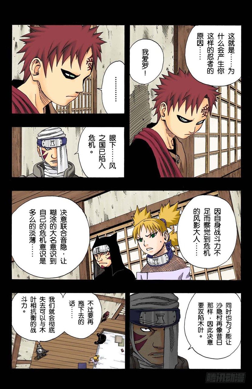 🍹火影忍者（全彩版） 第95话 遇到…… 第11页