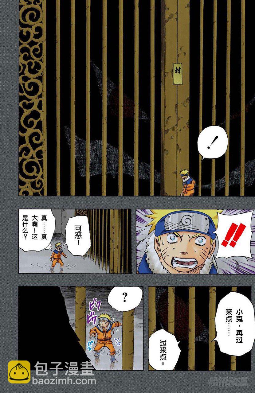 🍹火影忍者（全彩版） 第95话 遇到…… 第14页