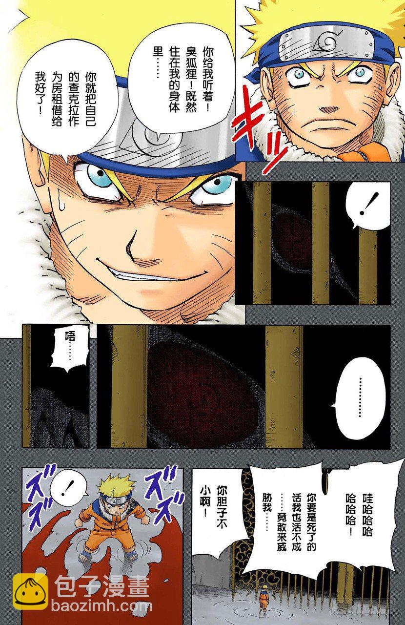 🍹火影忍者（全彩版） 第95话 遇到…… 第16页