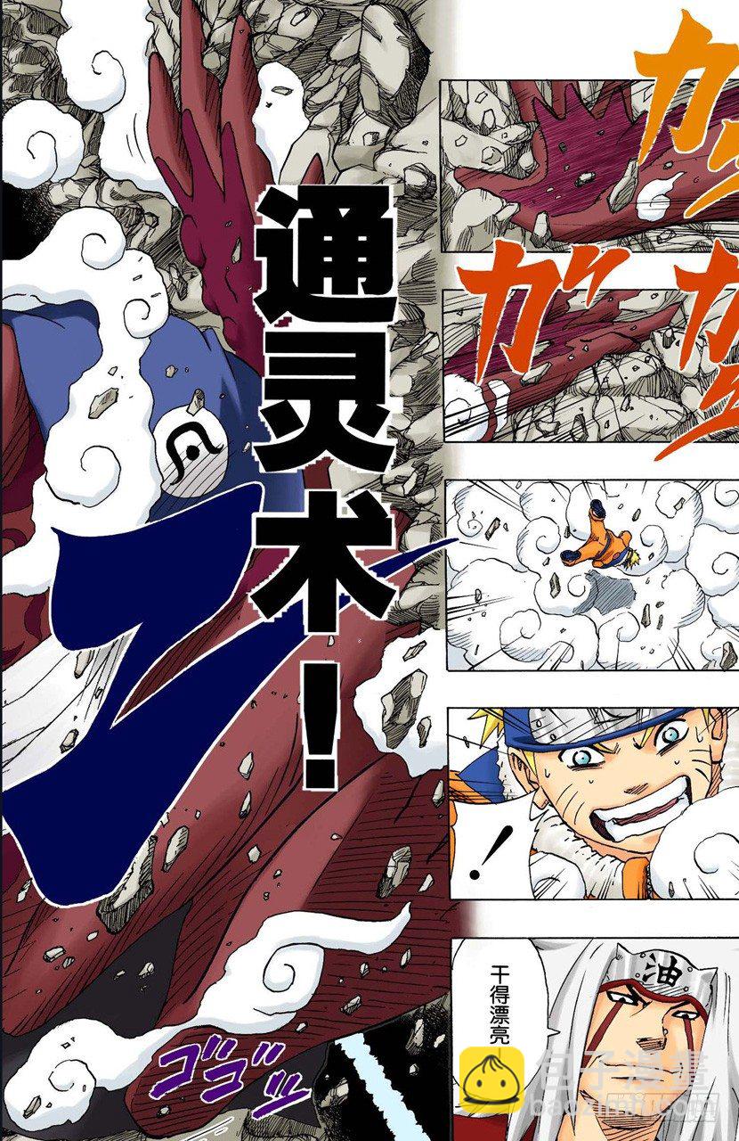 🍹火影忍者（全彩版） 第95话 遇到…… 第18页