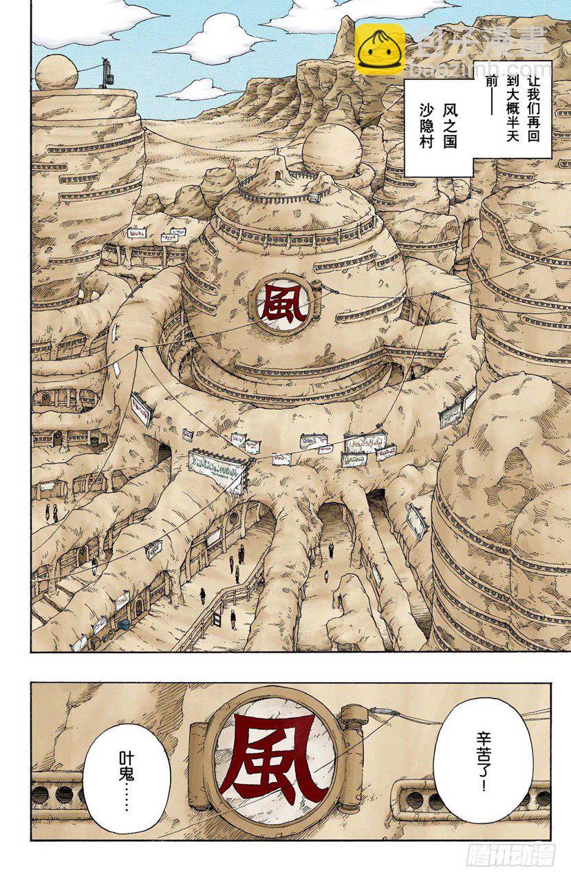🍹火影忍者（全彩版） 第95话 遇到…… 第6页