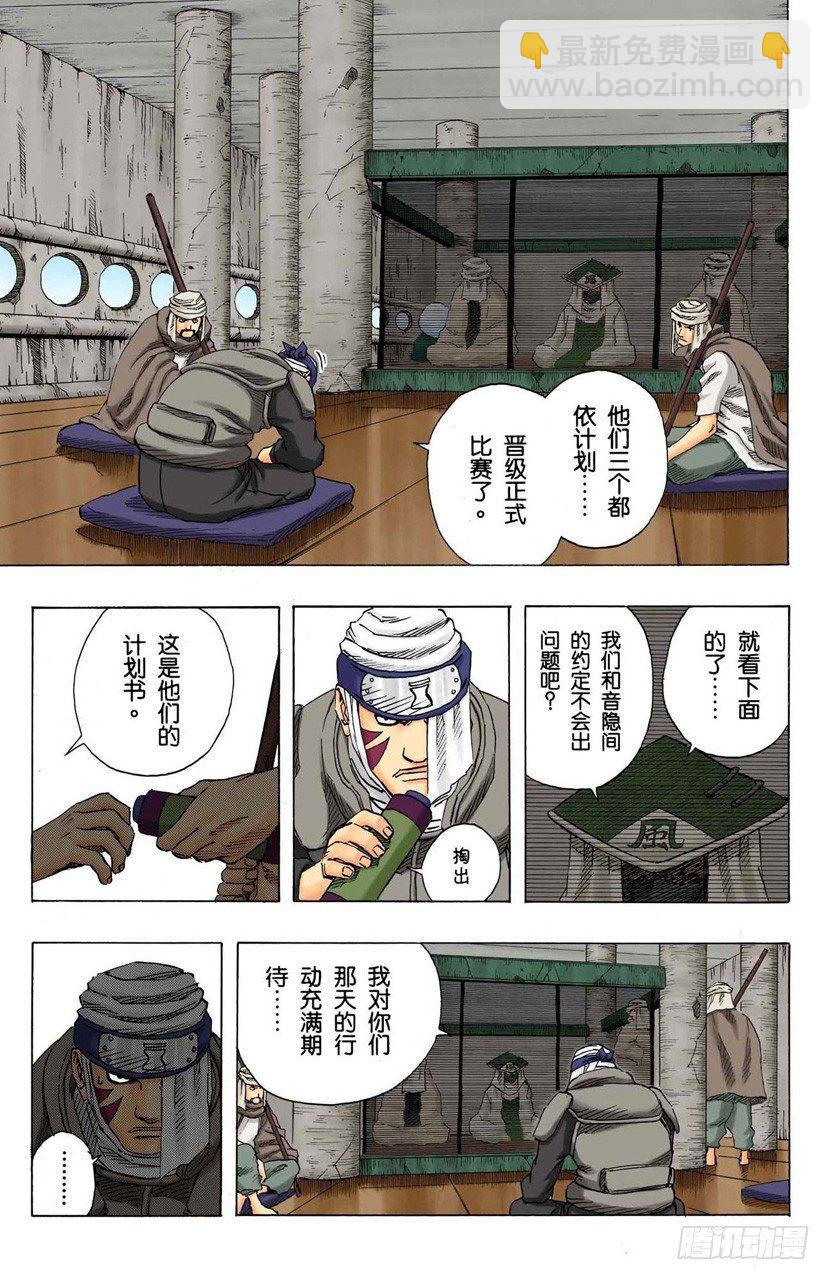 🍹火影忍者（全彩版） 第95话 遇到…… 第7页