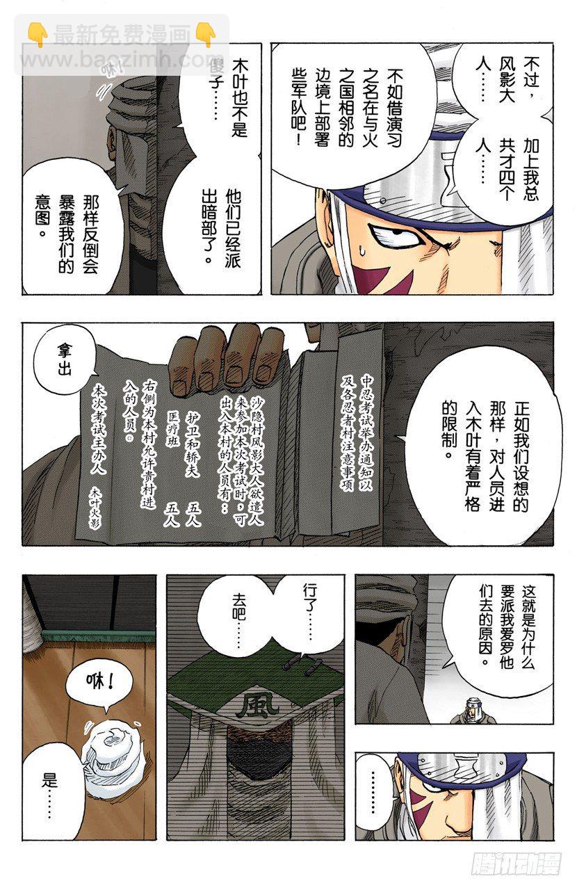 🍹火影忍者（全彩版） 第95话 遇到…… 第8页
