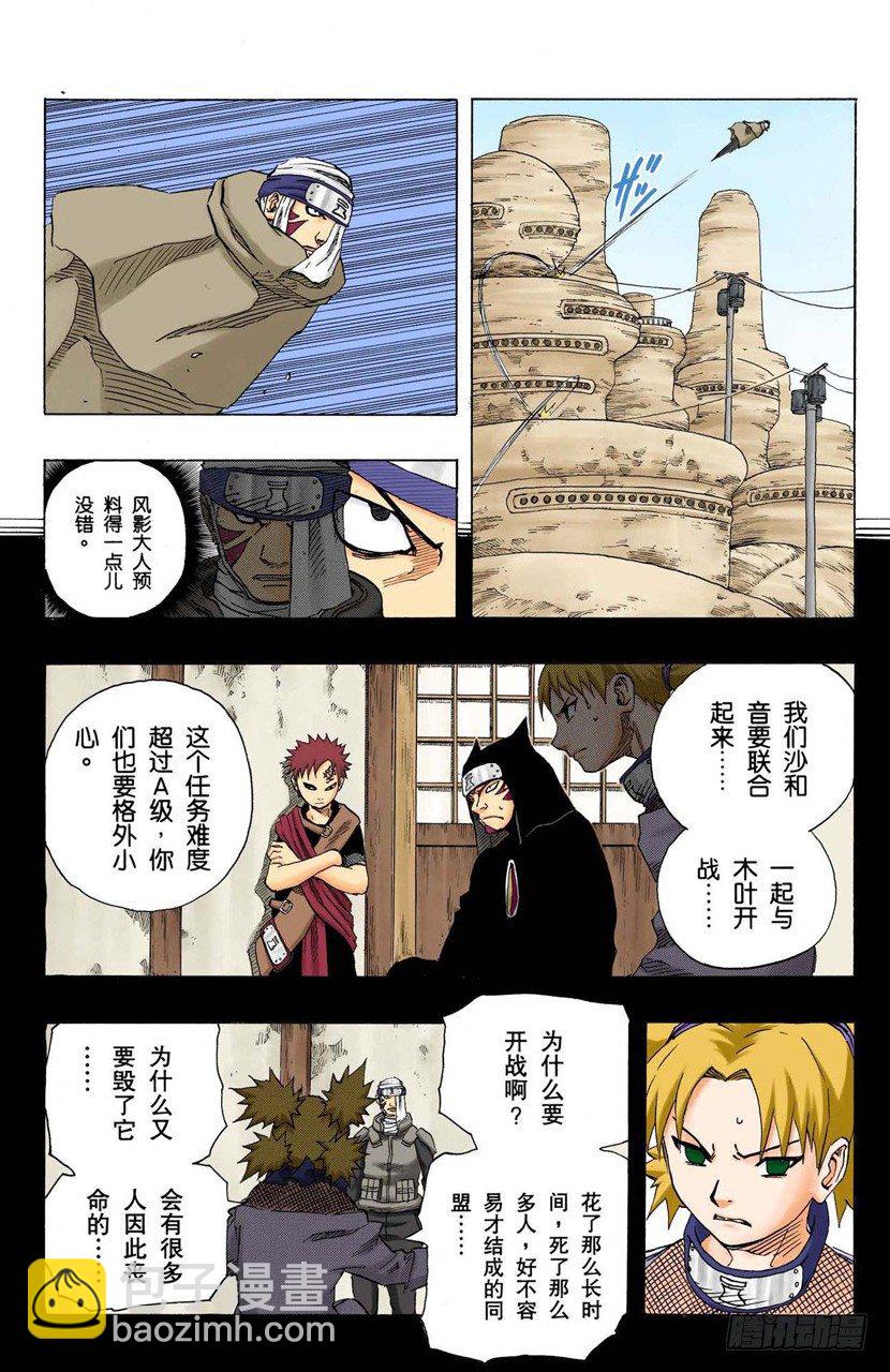 🍹火影忍者（全彩版） 第95话 遇到…… 第9页