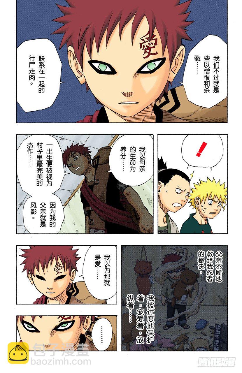 🍹火影忍者（全彩版） 第97话 继续存在的理由…… 第10页
