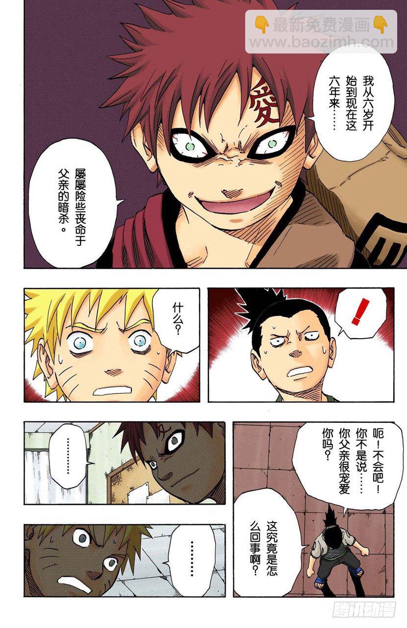 🍹火影忍者（全彩版） 第97话 继续存在的理由…… 第12页