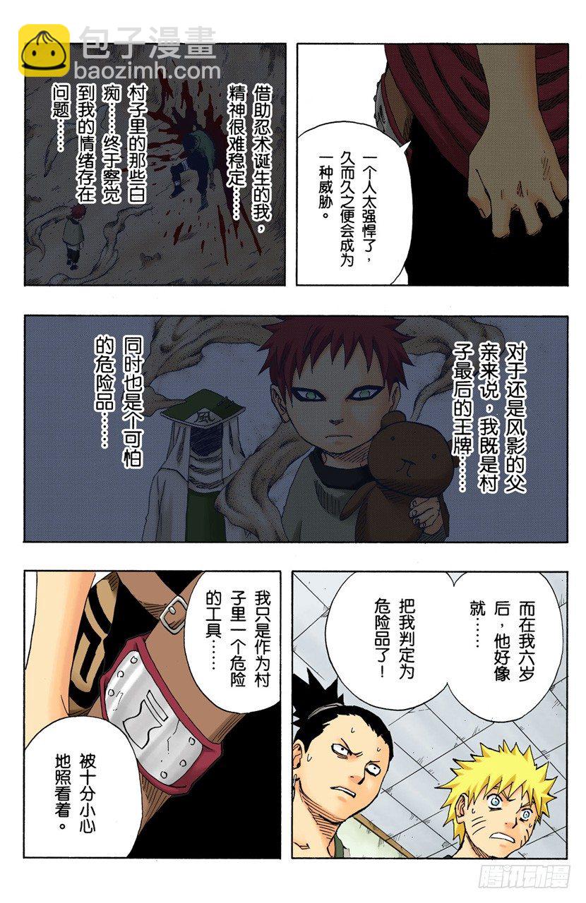 🍹火影忍者（全彩版） 第97话 继续存在的理由…… 第13页