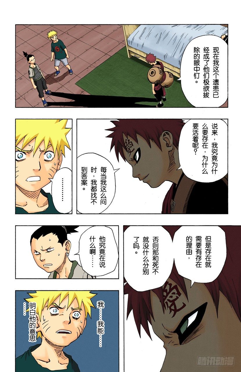🍹火影忍者（全彩版） 第97话 继续存在的理由…… 第14页