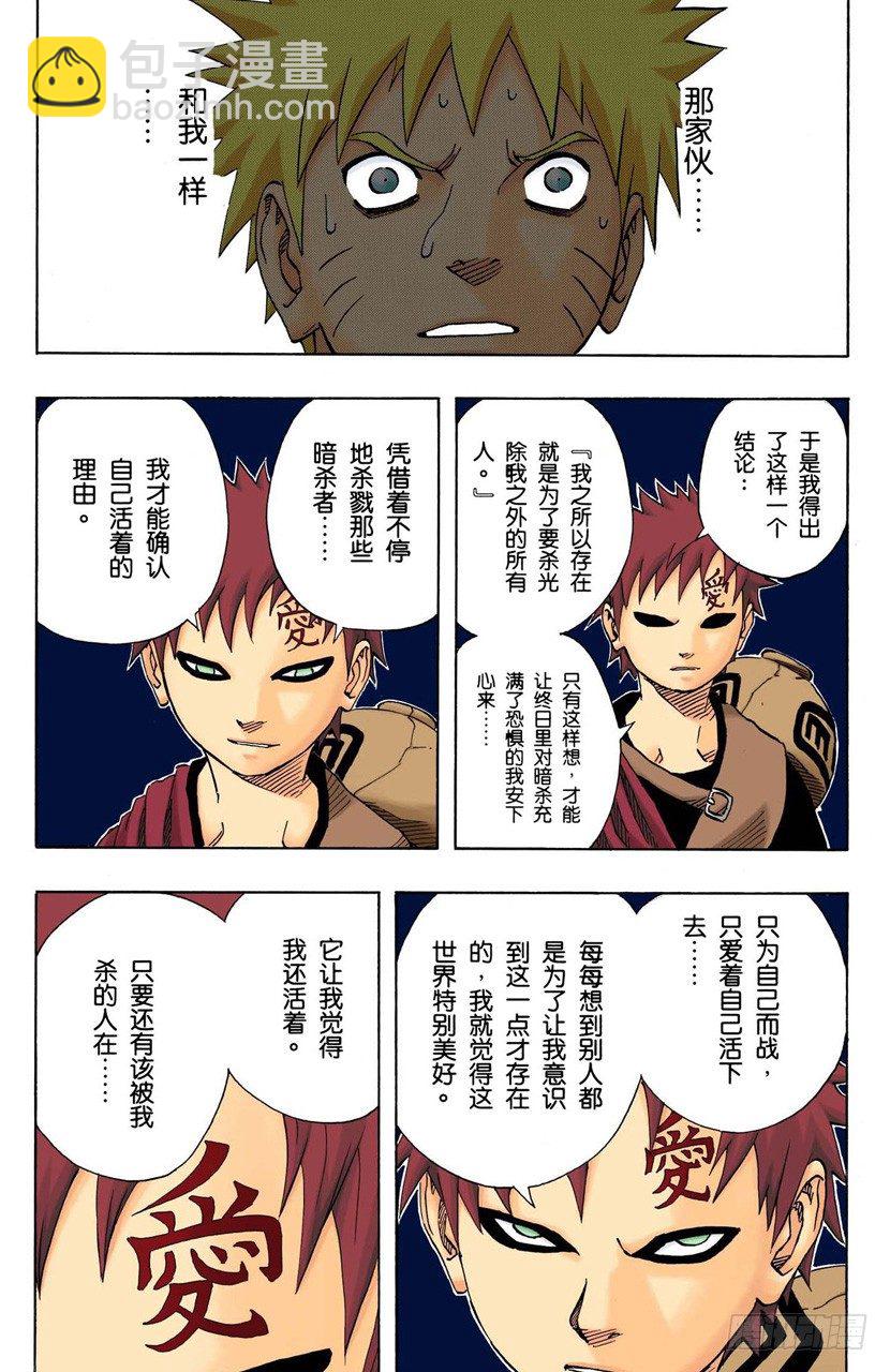 🍹火影忍者（全彩版） 第97话 继续存在的理由…… 第15页