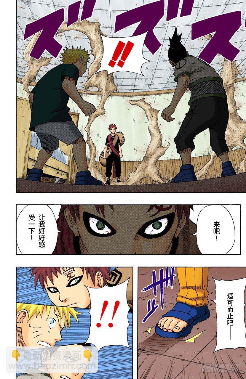 🍹火影忍者（全彩版） 第97话 继续存在的理由…… 第18页