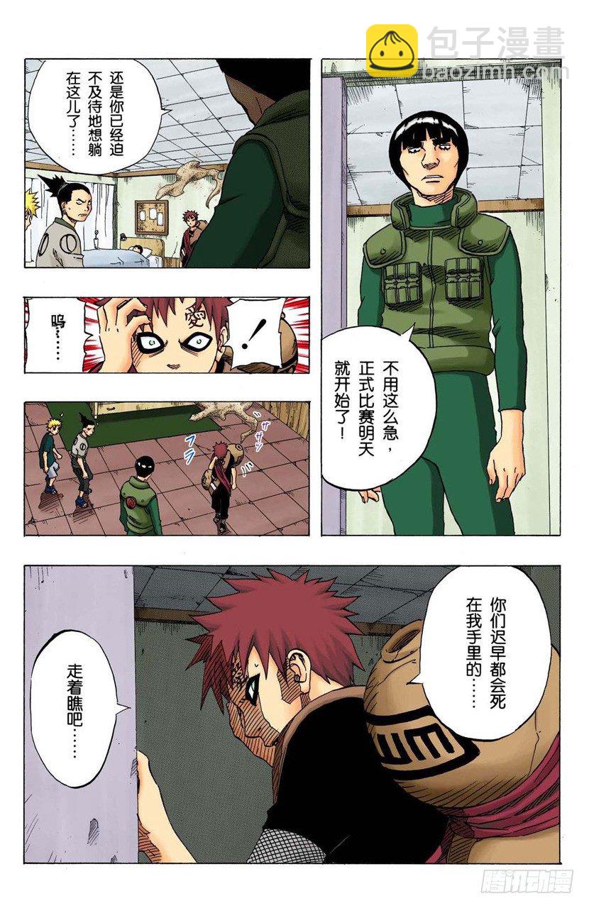 🍹火影忍者（全彩版） 第97话 继续存在的理由…… 第19页