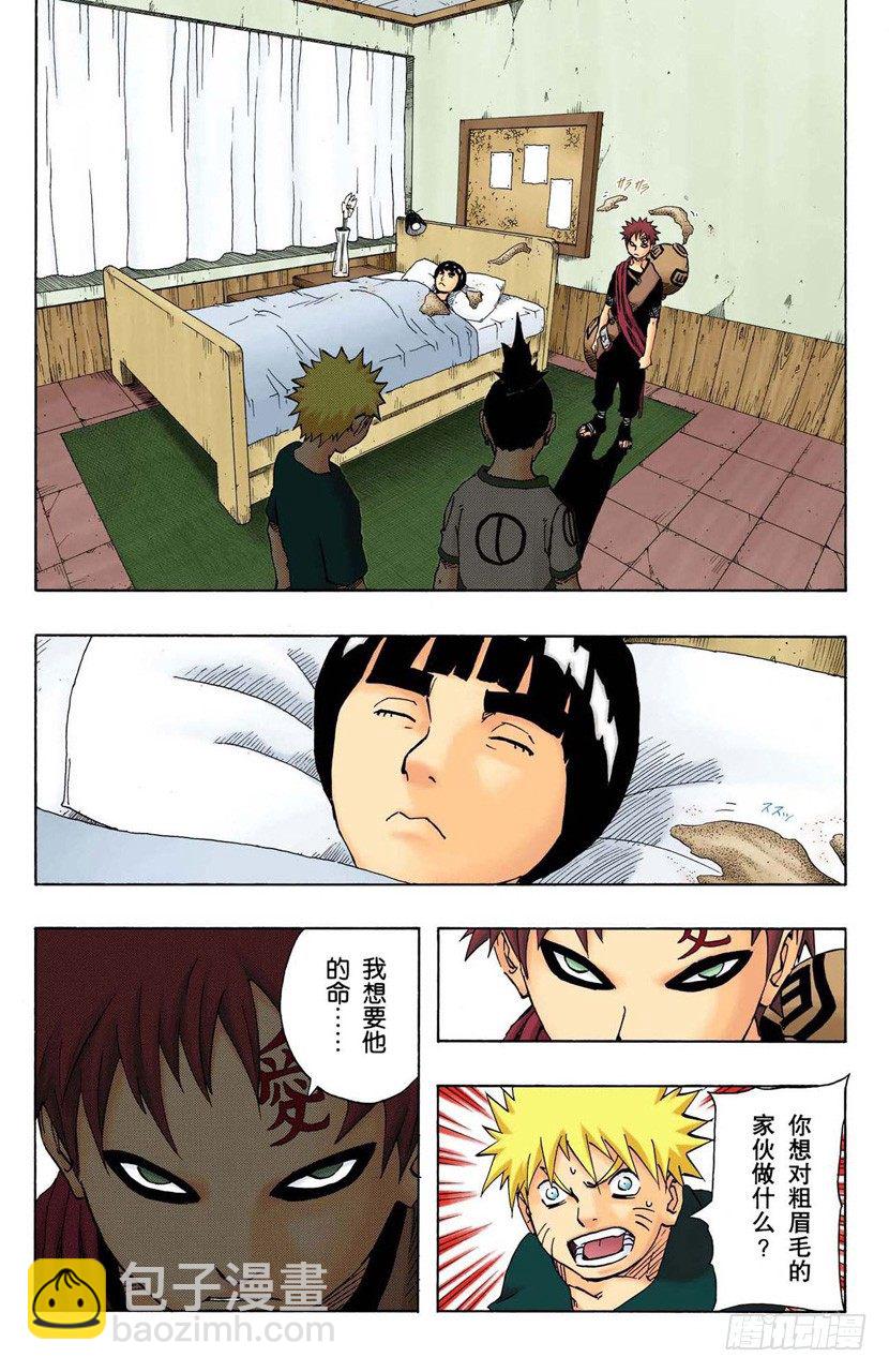 🍹火影忍者（全彩版） 第97话 继续存在的理由…… 第2页