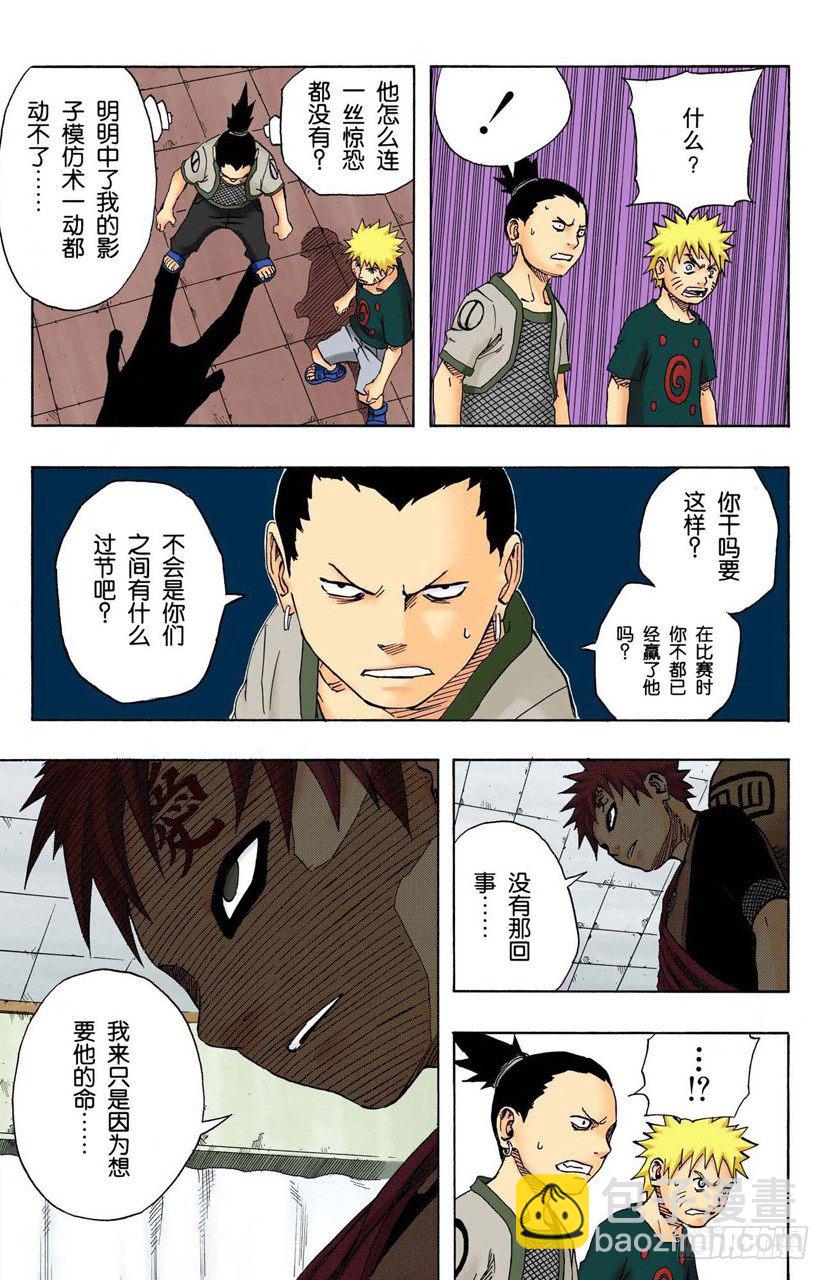 🍹火影忍者（全彩版） 第97话 继续存在的理由…… 第3页