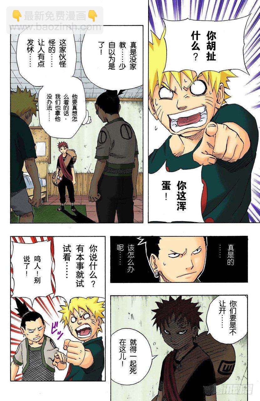 🍹火影忍者（全彩版） 第97话 继续存在的理由…… 第4页