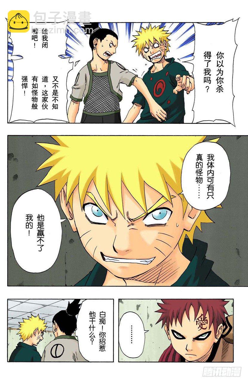 🍹火影忍者（全彩版） 第97话 继续存在的理由…… 第6页