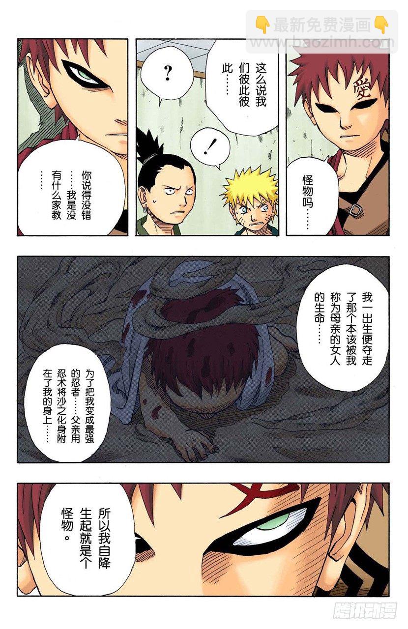 🍹火影忍者（全彩版） 第97话 继续存在的理由…… 第7页