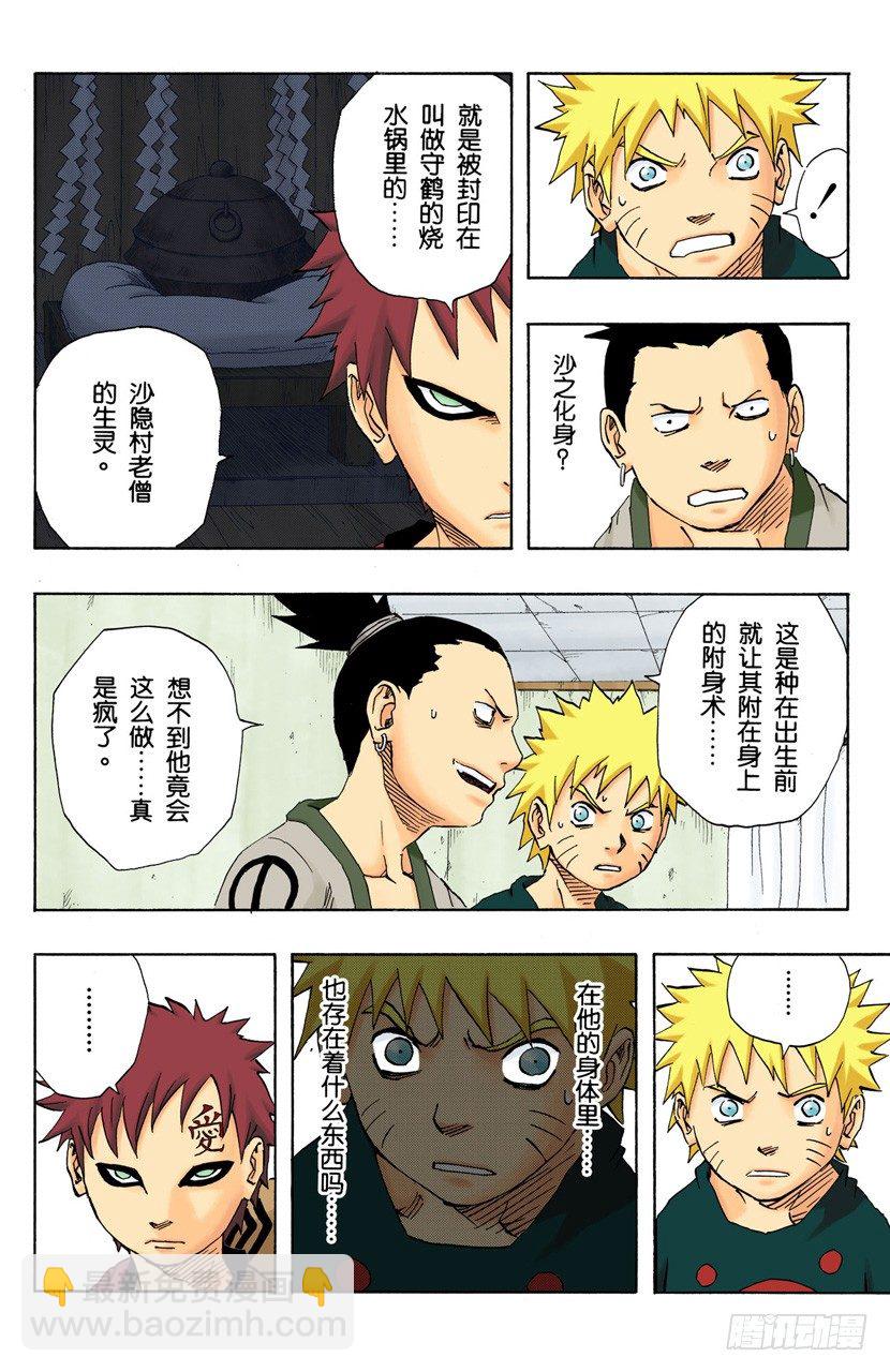 🍹火影忍者（全彩版） 第97话 继续存在的理由…… 第8页