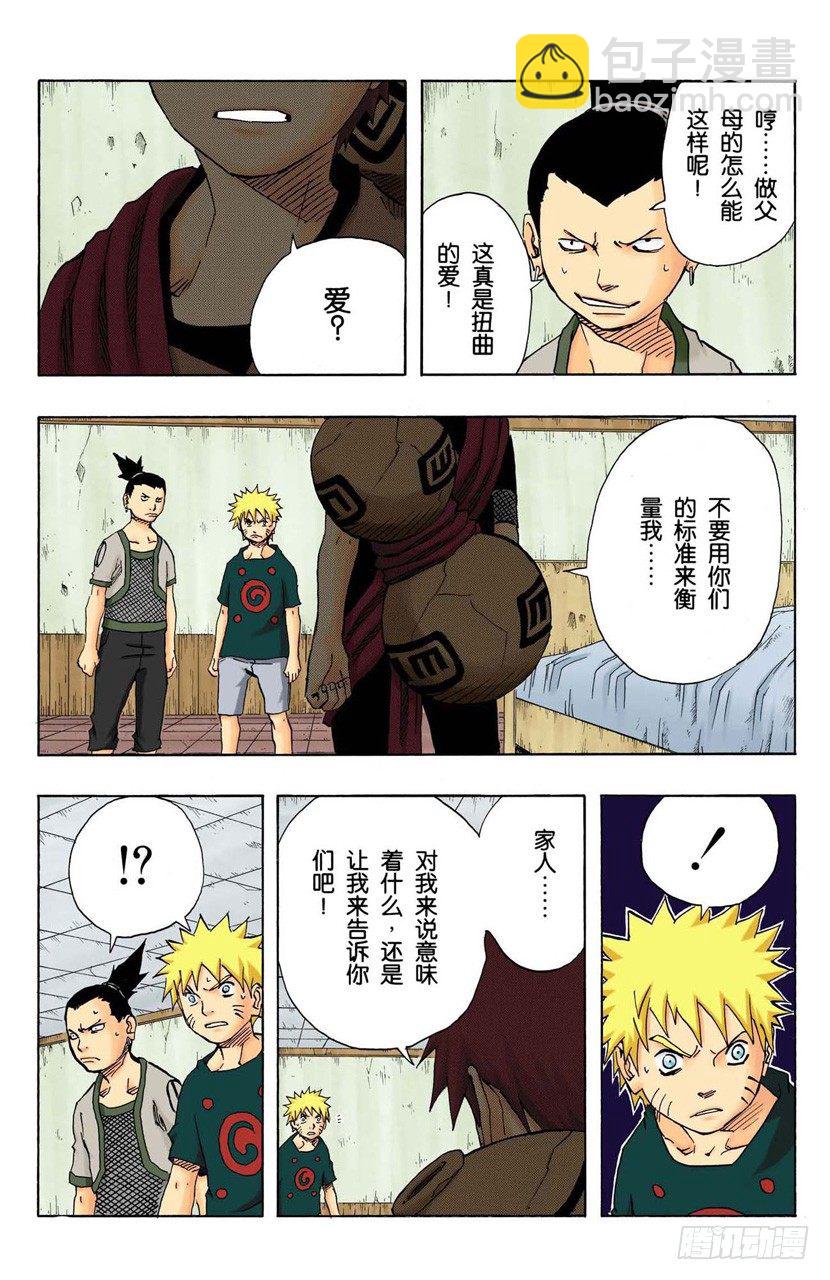 🍹火影忍者（全彩版） 第97话 继续存在的理由…… 第9页