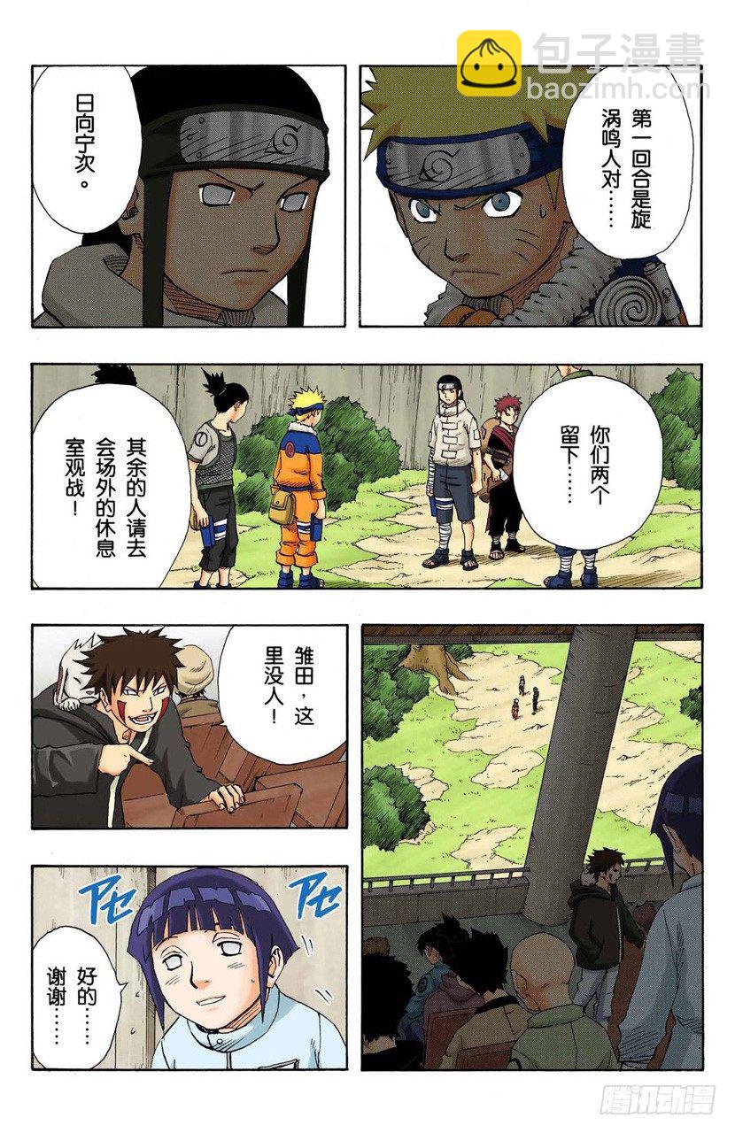 🍹火影忍者（全彩版） 第99话 正式比赛开始…… 第13页