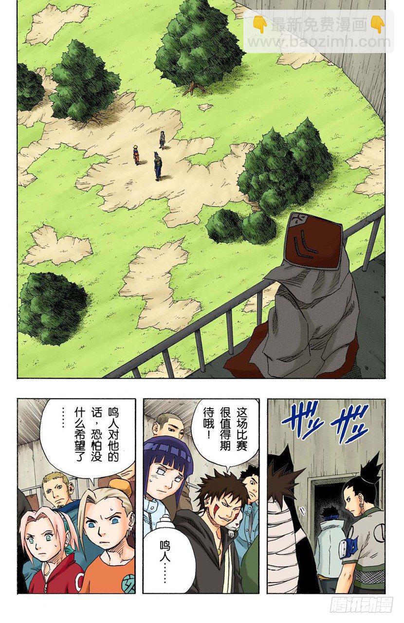 🍹火影忍者（全彩版） 第99话 正式比赛开始…… 第14页