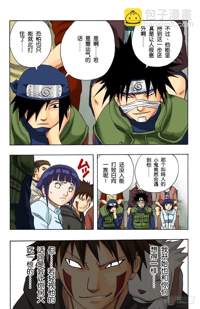 🍹火影忍者（全彩版） 第99话 正式比赛开始…… 第15页