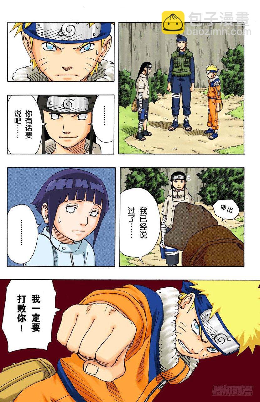 🍹火影忍者（全彩版） 第99话 正式比赛开始…… 第17页