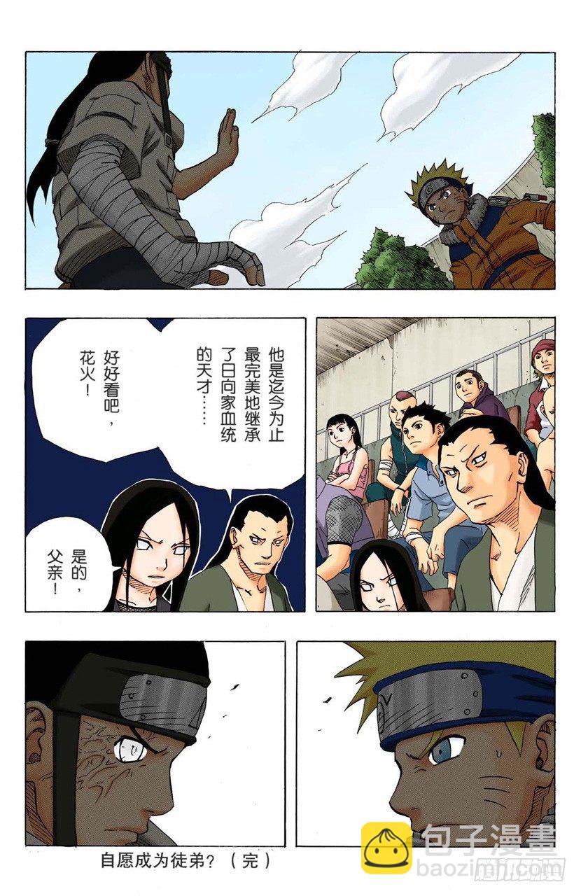 🍹火影忍者（全彩版） 第99话 正式比赛开始…… 第19页