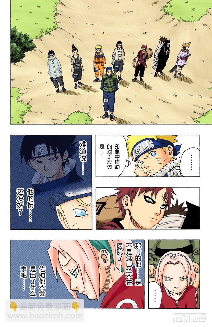🍹火影忍者（全彩版） 第99话 正式比赛开始…… 第2页