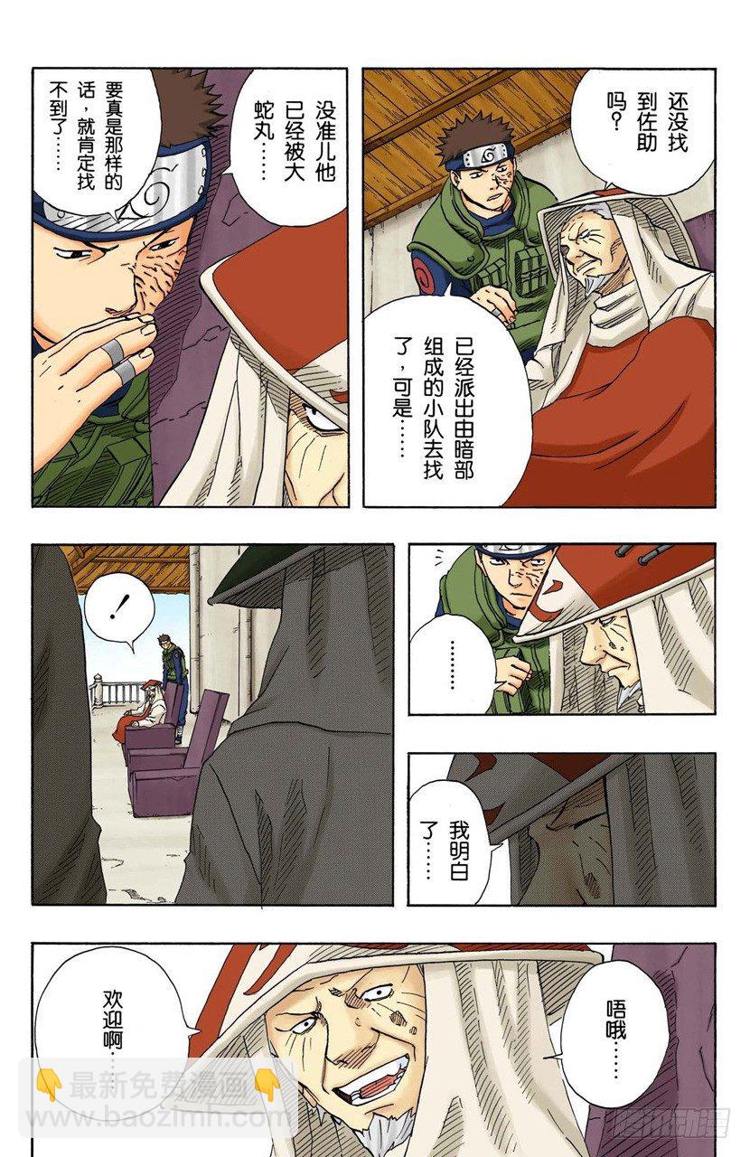 🍹火影忍者（全彩版） 第99话 正式比赛开始…… 第3页