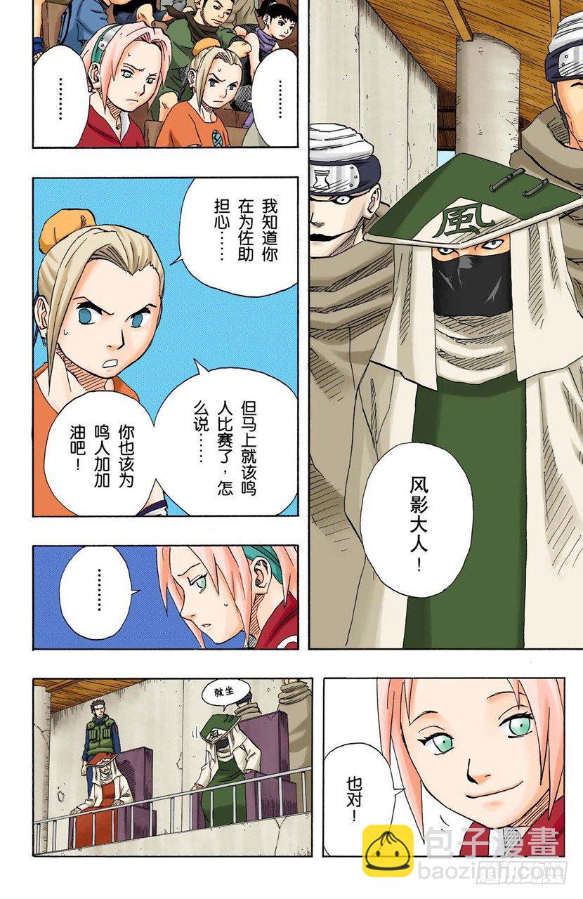 🍹火影忍者（全彩版） 第99话 正式比赛开始…… 第4页