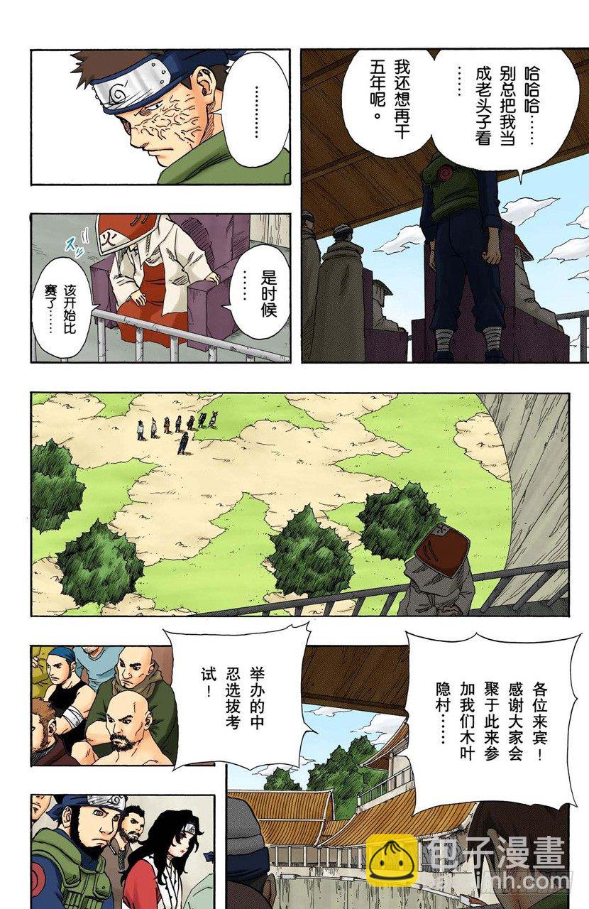🍹火影忍者（全彩版） 第99话 正式比赛开始…… 第6页