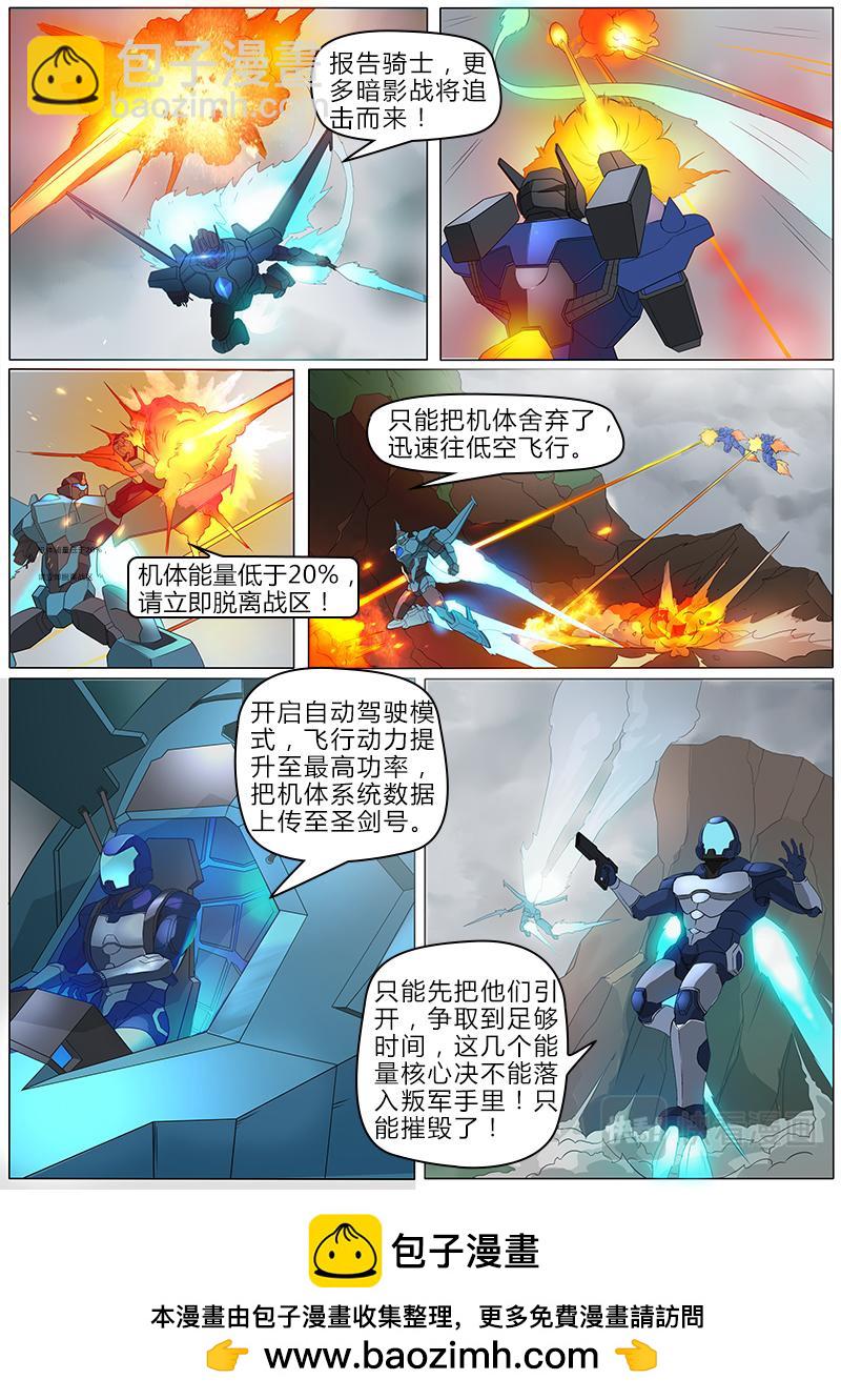 🍹火尊战将 第一话：神秘大叔 第11页