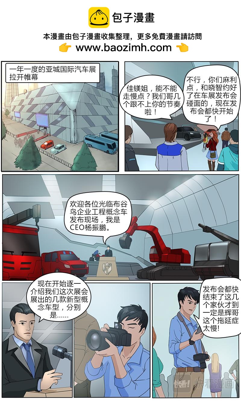 🍹火尊战将 第一话：神秘大叔 第2页