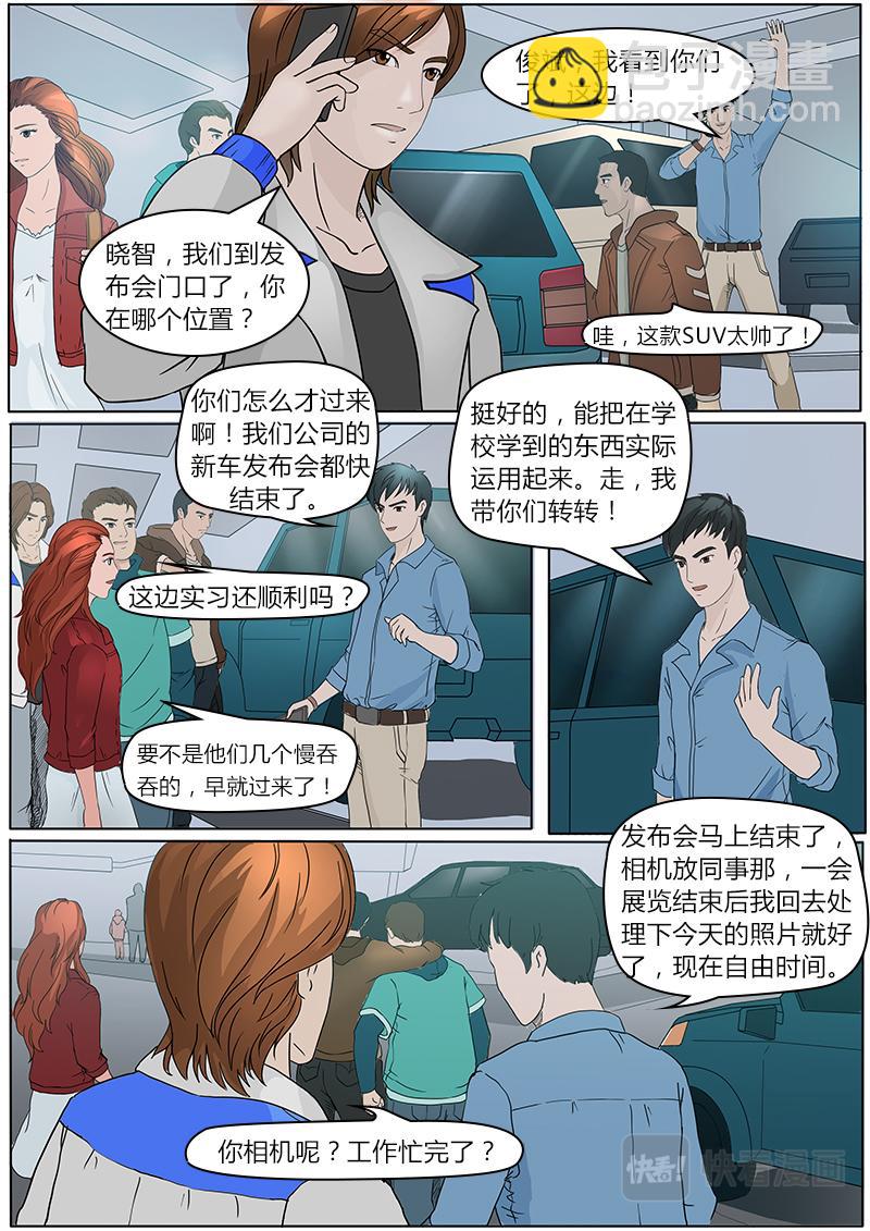 🍹火尊战将 第一话：神秘大叔 第3页