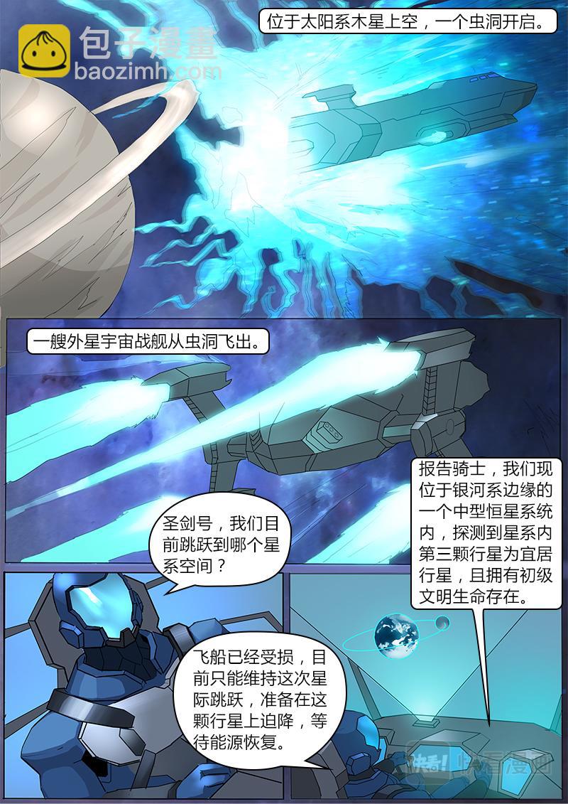 🍹火尊战将 第一话：神秘大叔 第4页