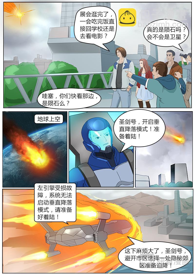 🍹火尊战将 第一话：神秘大叔 第5页