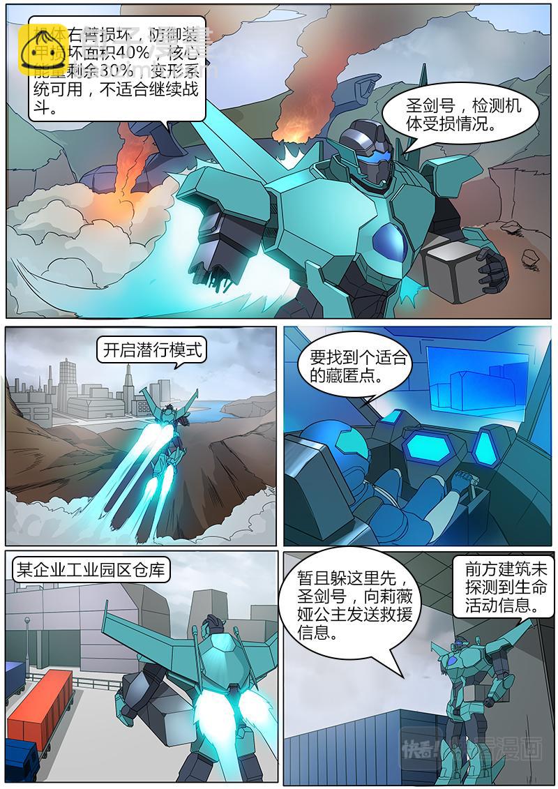 🍹火尊战将 第一话：神秘大叔 第7页