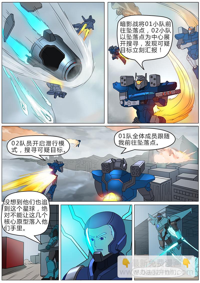 🍹火尊战将 第一话：神秘大叔 第9页