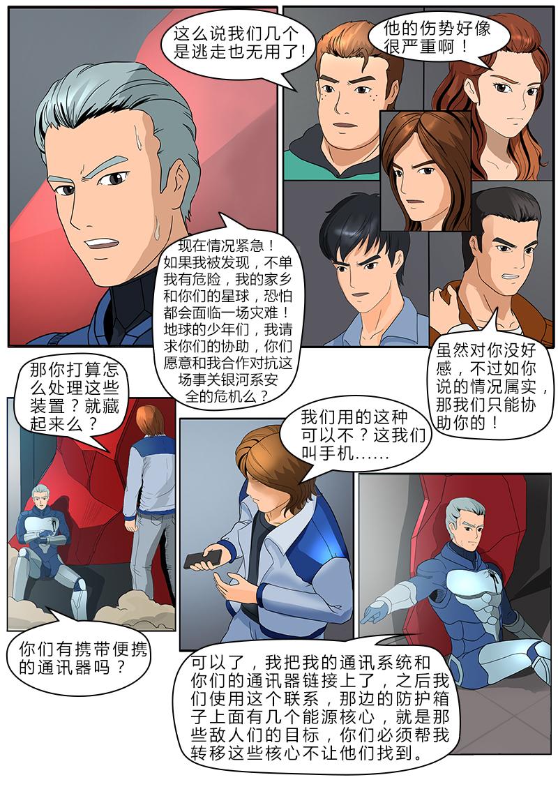 🍹火尊战将 第三话：转移能源 第1页