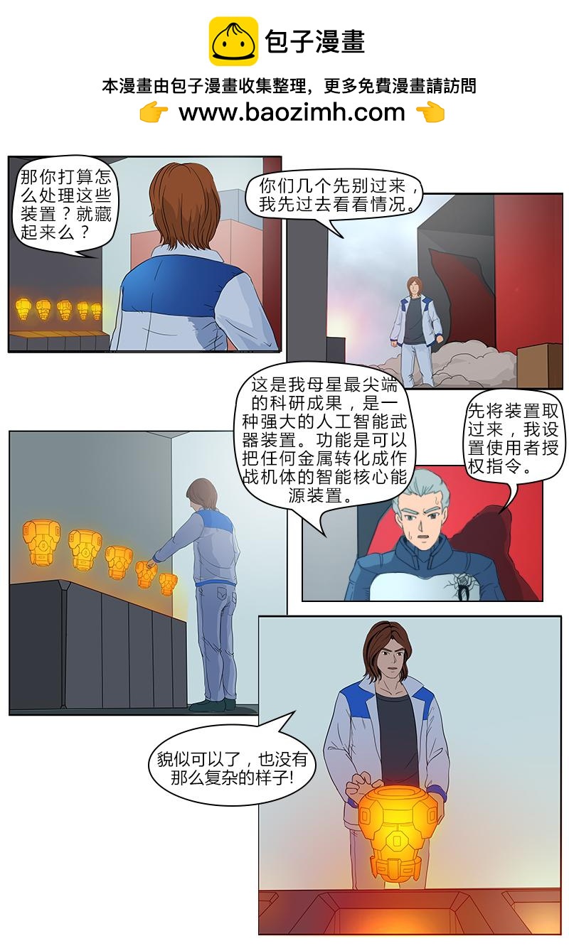 🍹火尊战将 第三话：转移能源 第2页