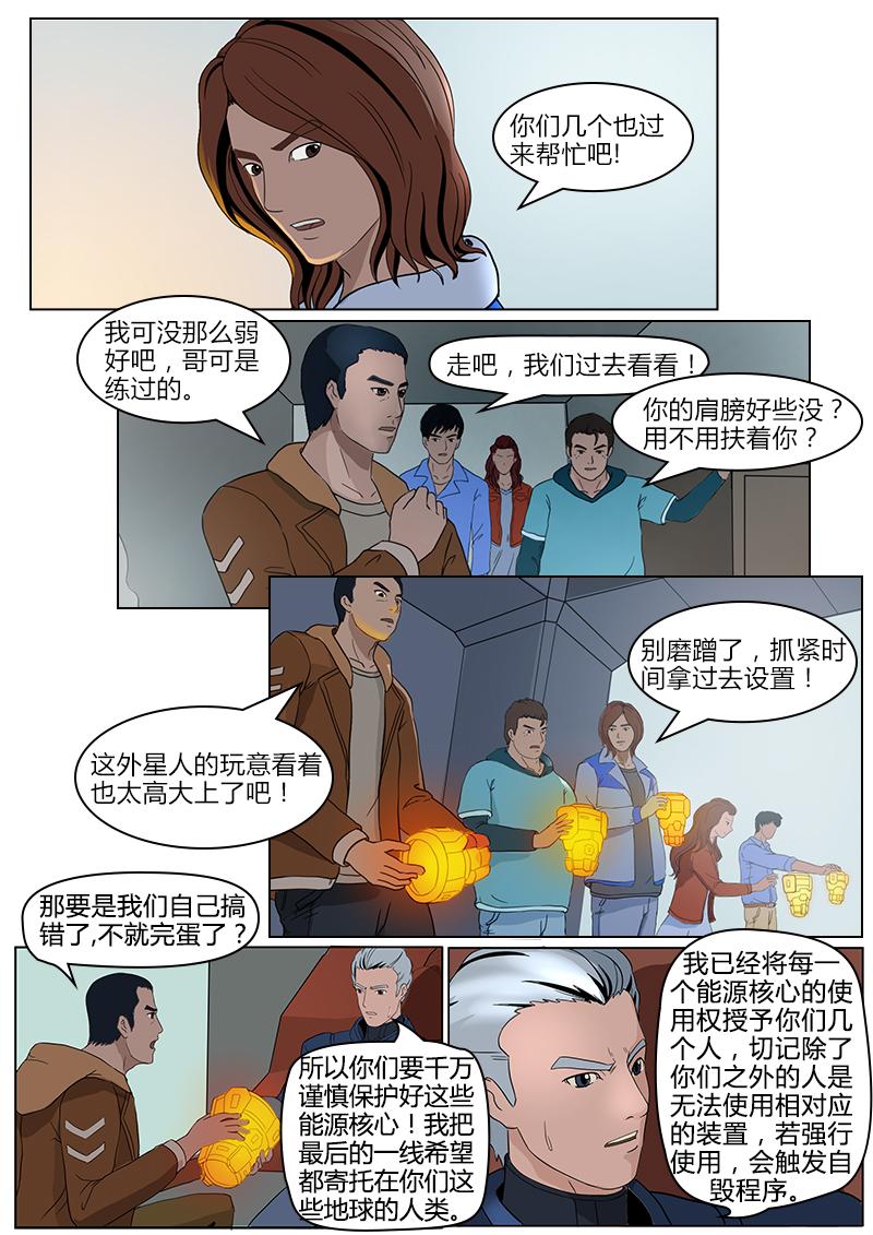🍹火尊战将 第三话：转移能源 第3页