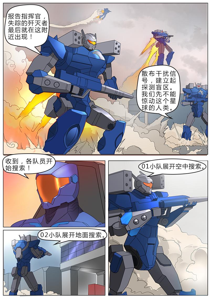 🍹火尊战将 第三话：转移能源 第4页