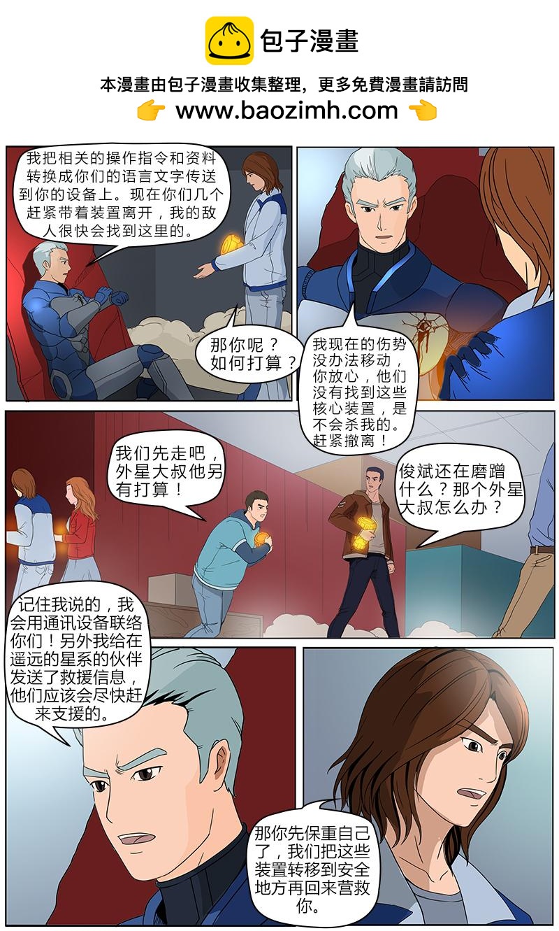 🍹火尊战将 第三话：转移能源 第5页