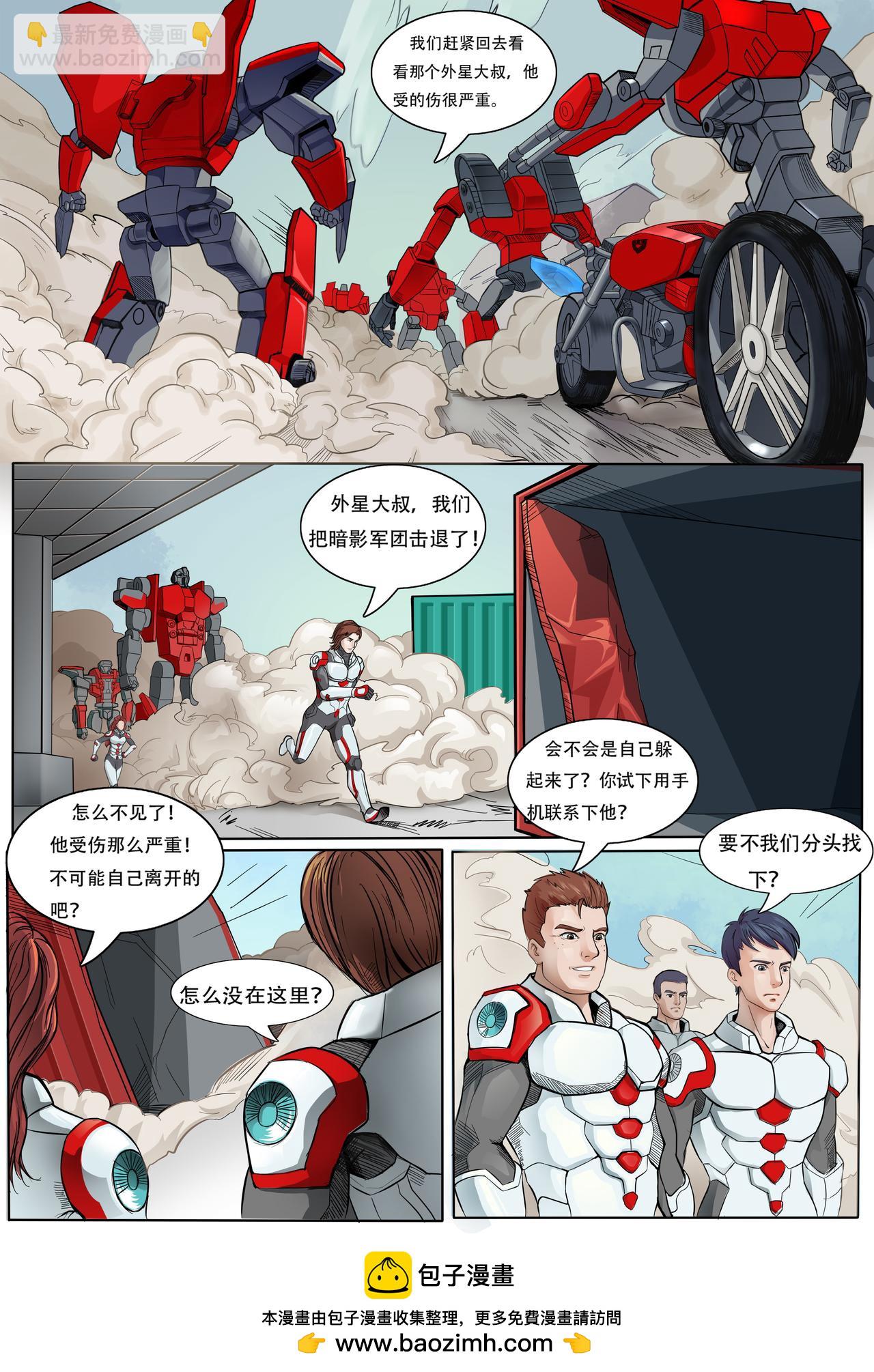 🍹火尊战将 第三话：转移能源 第6页
